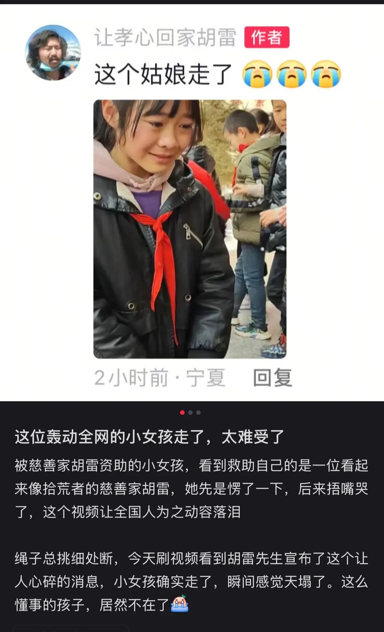 惊悉当年受“最美拾荒者”胡雷资助的 13 岁小姑娘离世。胡雷最新视频中悲痛大哭，