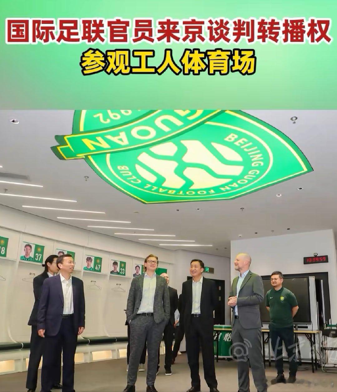 国际足联高管来华，世界杯转播权谈判进入关键阶段距离2026年美加墨世界杯开幕仅剩