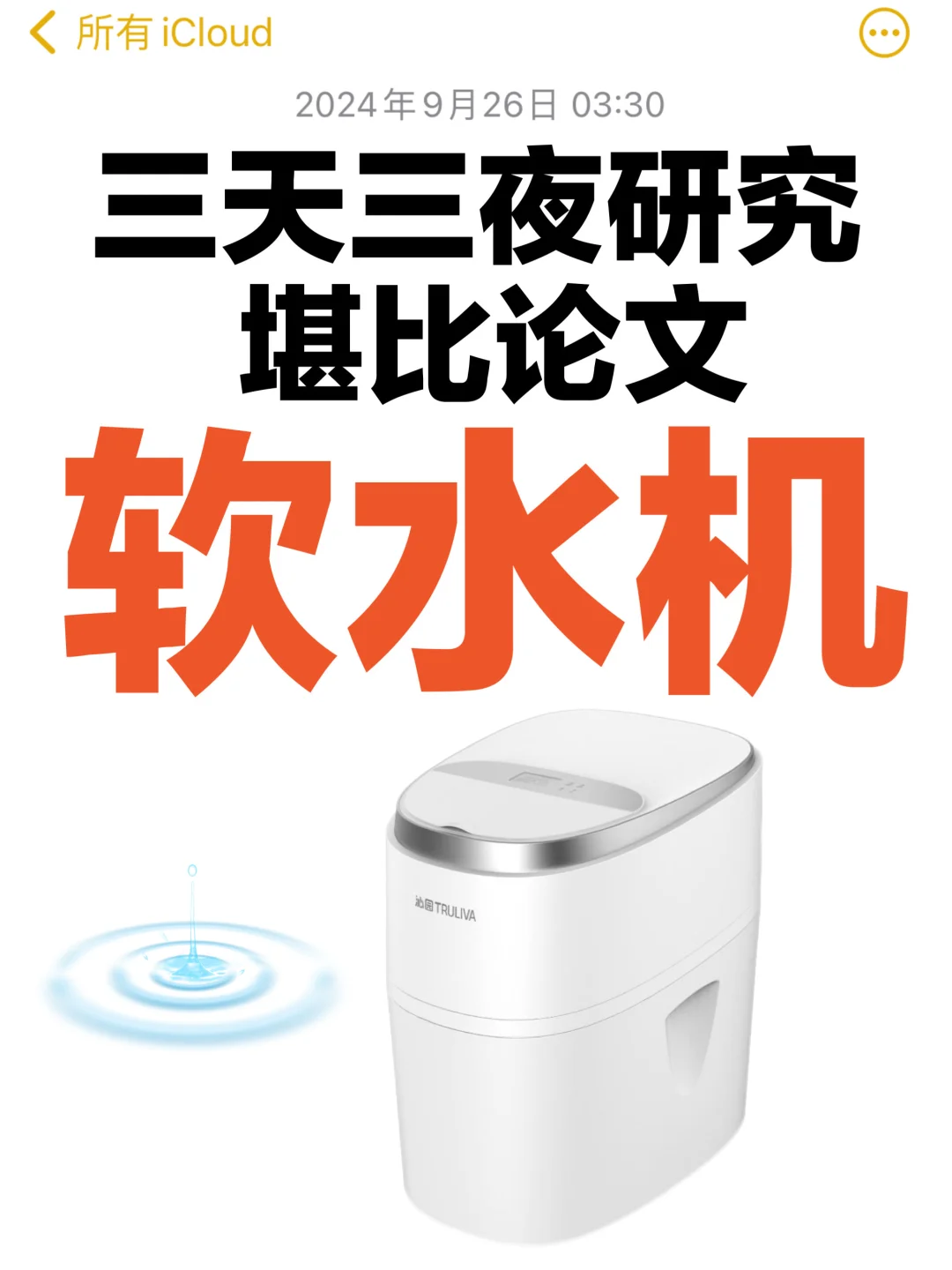 堪比论文！软水机品牌推荐中央净水器研究