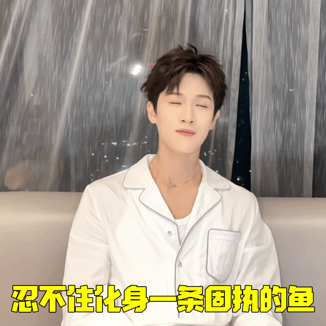 李昀锐 李昀锐奔跑吧 谁能想到有一天，有机会给李昀锐做一组摆烂表情包