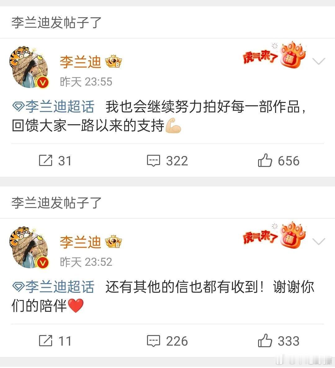 针对粉丝的建议，李兰迪回应了，其实也没说啥。。。 ​​​