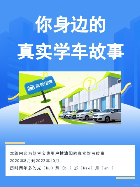 科目二考10次才通过…却遇到了人生另一半！