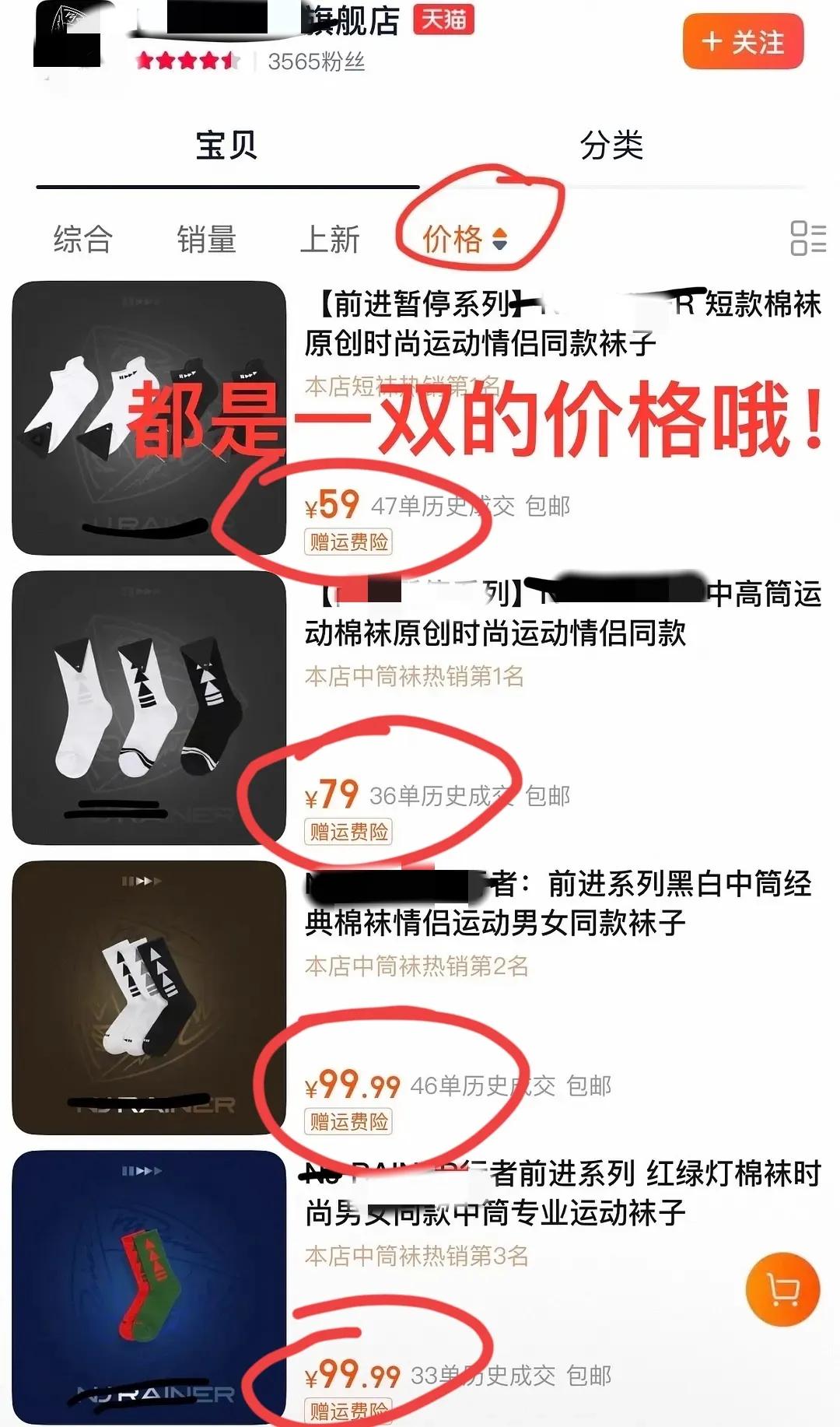 宁静也要晚节不保了吗？
这是也像欧阳娜娜看齐，开始自制潮牌割韭菜了吗？一双袜子卖