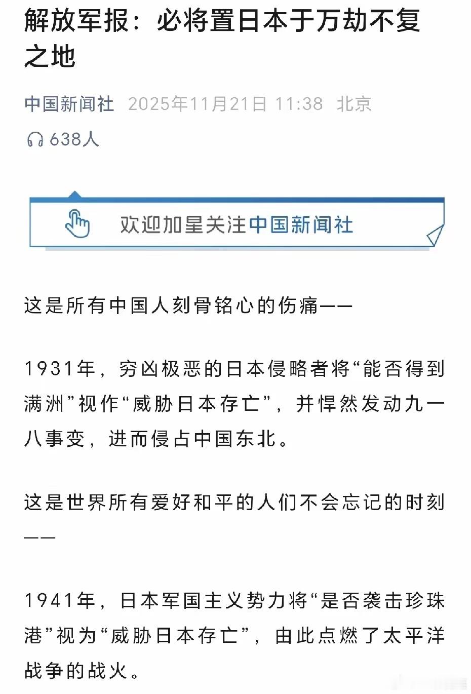 解放军报：必将置日本于万劫不复之地。这话就很严重了！几乎相当于勿谓言之不预也！事
