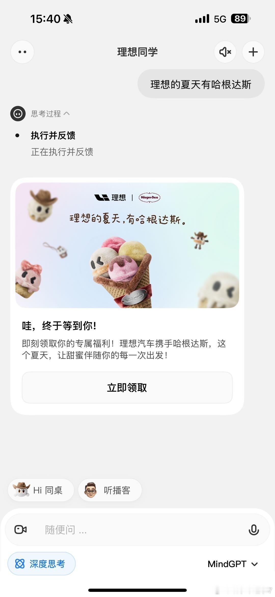 理想联名哈根达斯 理想这波跟哈根达斯联名简直是营销鬼才附体，这创意直接对标瑞幸联