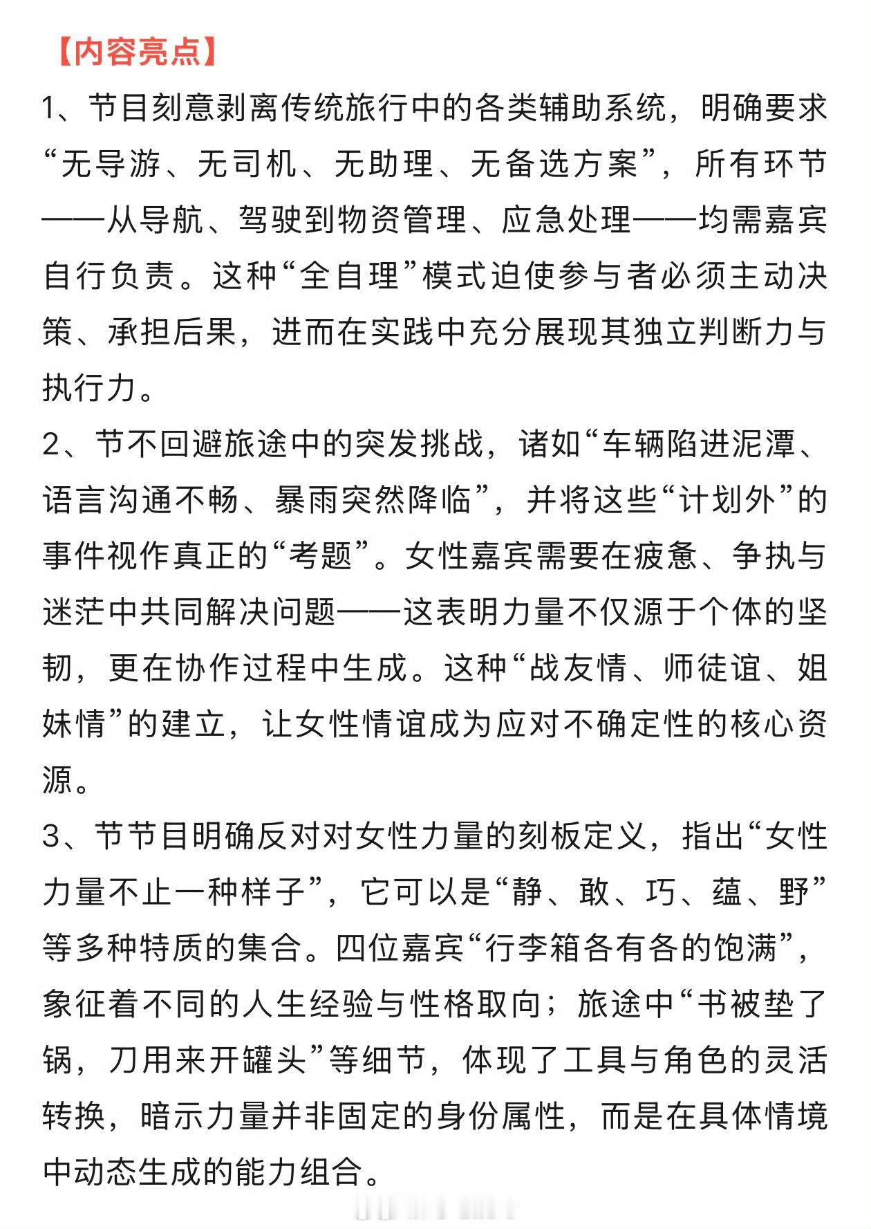 优酷全女综艺《飒野的我们》嘉宾：倪妮、李宇春、辛芷蕾、高叶等（拟邀）简介：当聚光