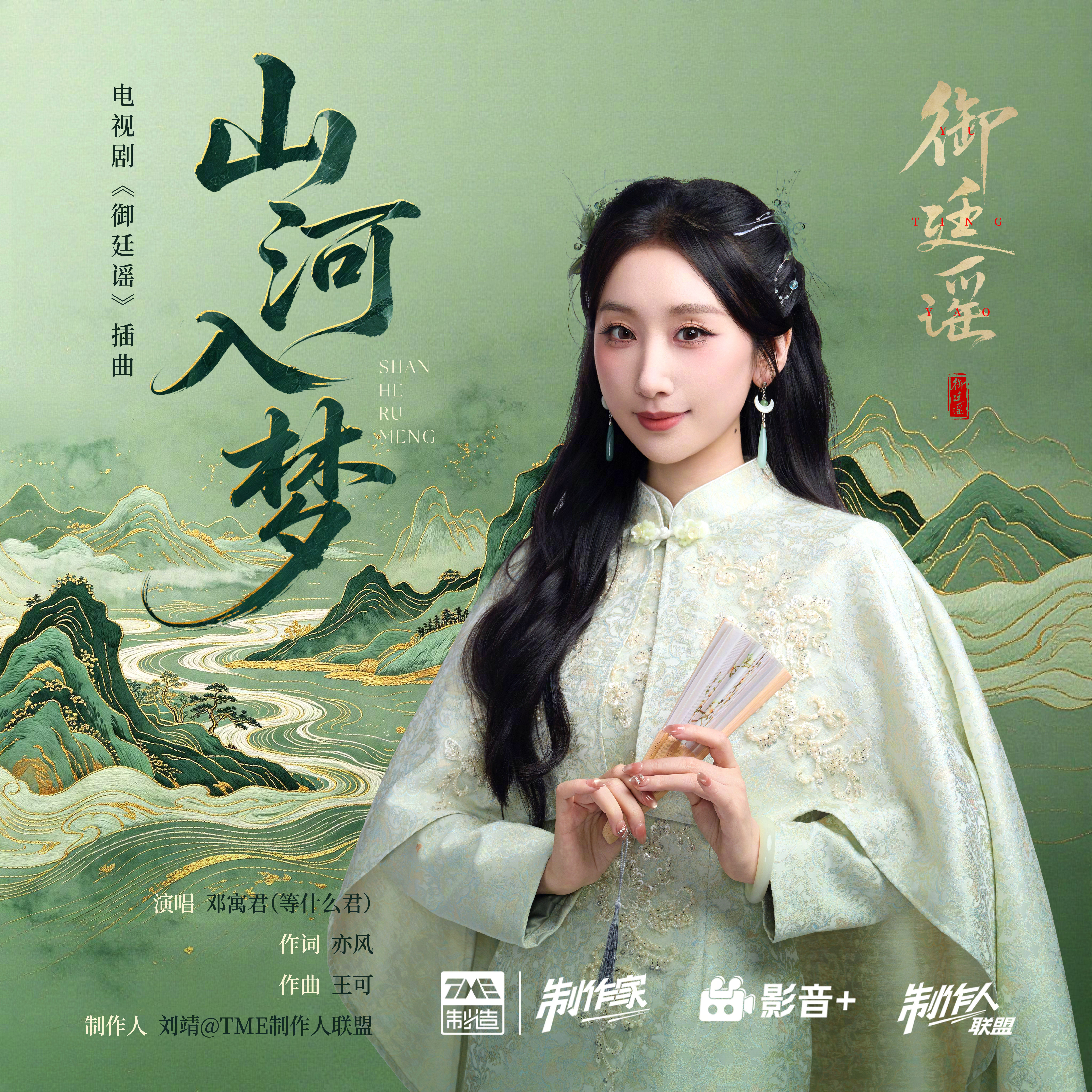 #上咪咕看御廷谣##御廷谣插曲山河入梦上线# 提灯不照风月，誓护人间青天！由献唱