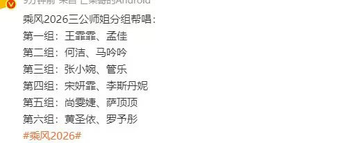 李斯丹妮宋妍霏三公帮唱一组，这组合也太让人期待了！李斯丹妮宋妍霏三公帮唱一组乘风