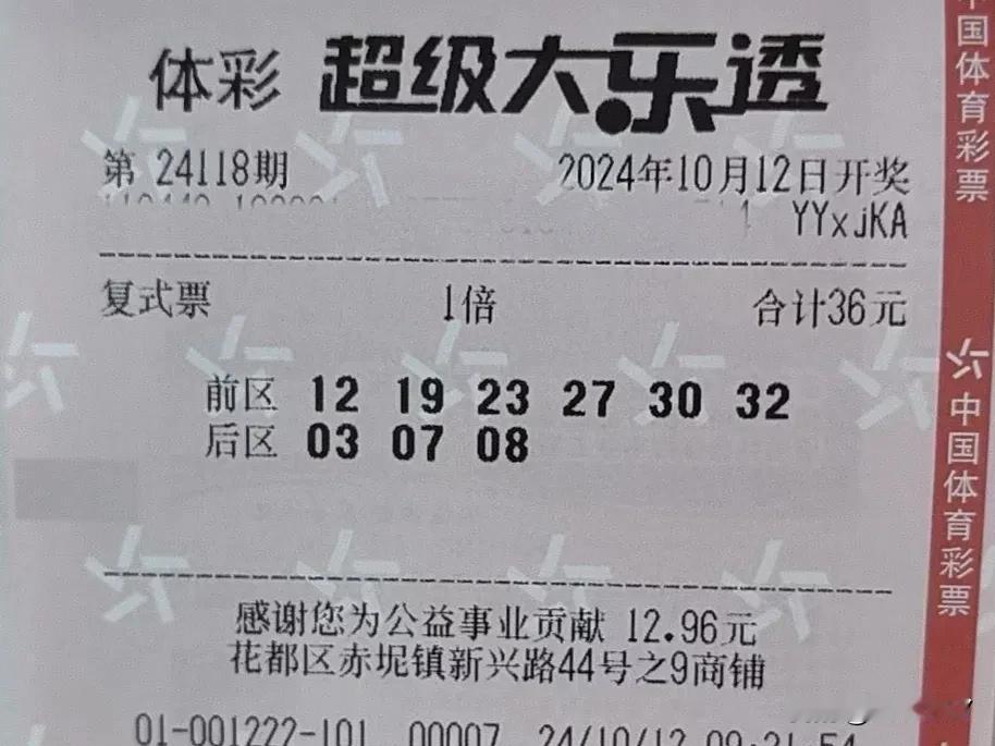 大乐透第 118 期：晒票会友。
上期晒票会友选中后区一枚 04；而开奖结果号码
