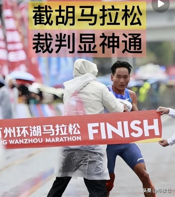 46 个月备战，10 米错失巅峰‼️裁判 1 个失误，毁了跑者 1 个人生首冠