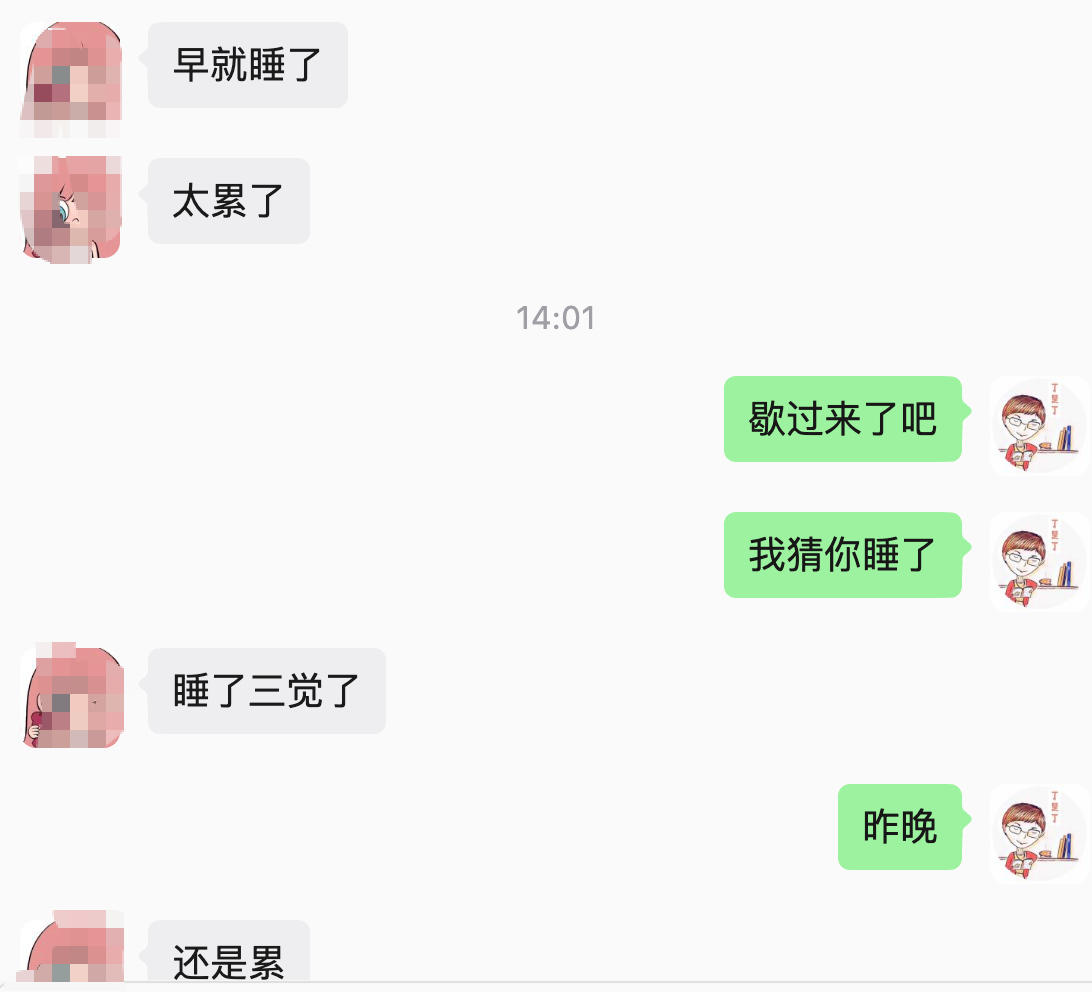 昨天十点多给闺女发微信，直到快十二点还没回。一边担心，一边又想：她可能是早睡了吧