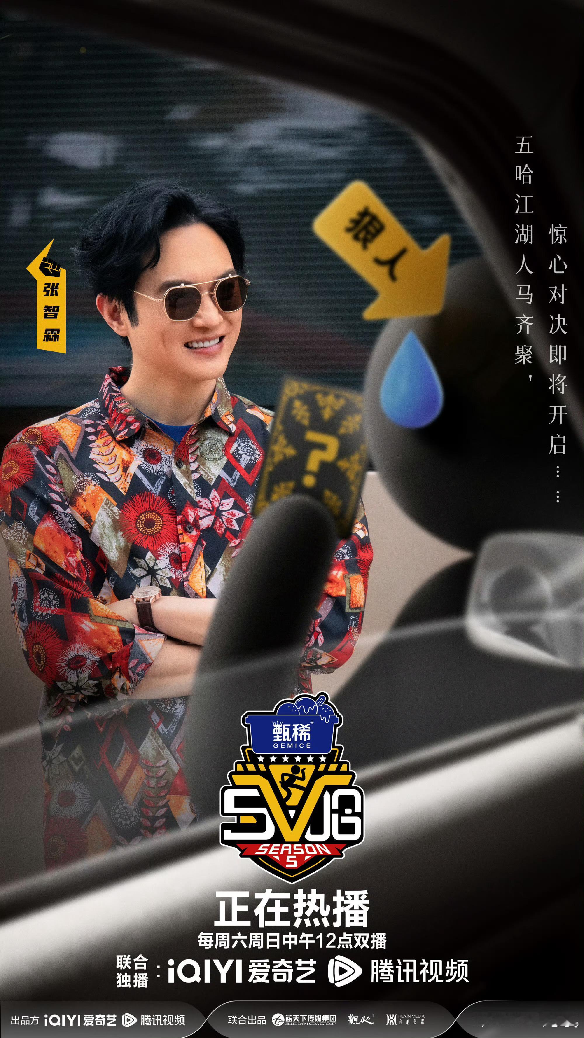 张智霖加盟五哈5谁说53岁不能当男团门面？[抓狂] 张智霖花衬衫配墨镜，长腿气场