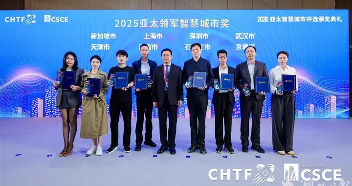 超大城市的数字蝶变！武汉荣膺“2025亚太领军智慧城市奖”