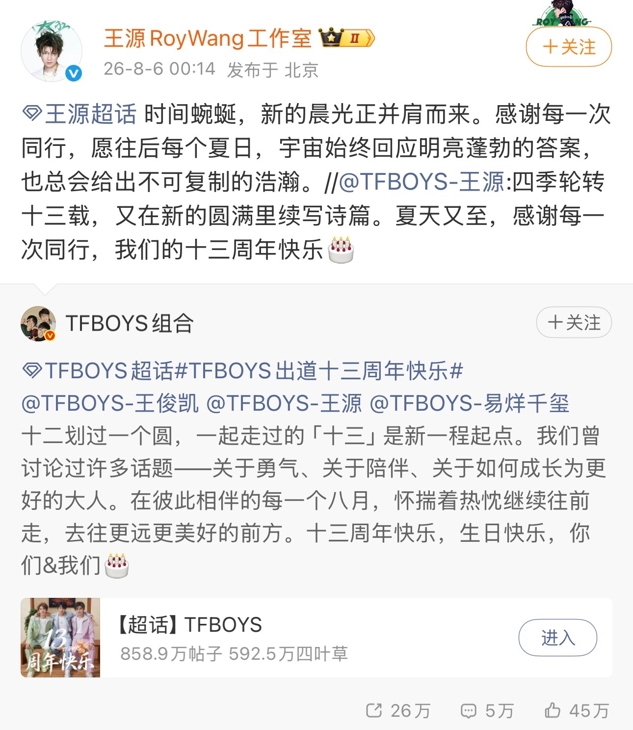 王俊凯王源易烊千玺工作室也都转发了十三周年快乐🎂王俊凯王源易烊千玺工作室也都转