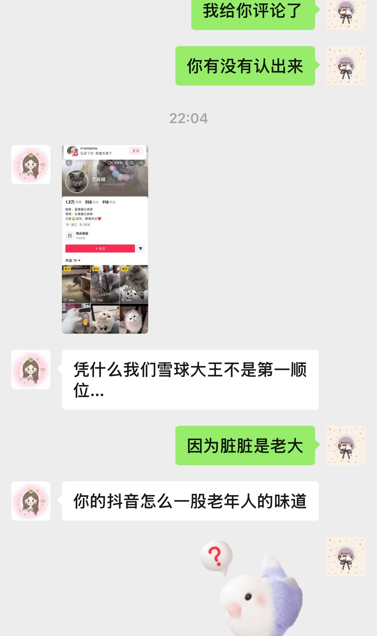 给苹果派🫘做水军她说我有老人味 我气哭了！ 