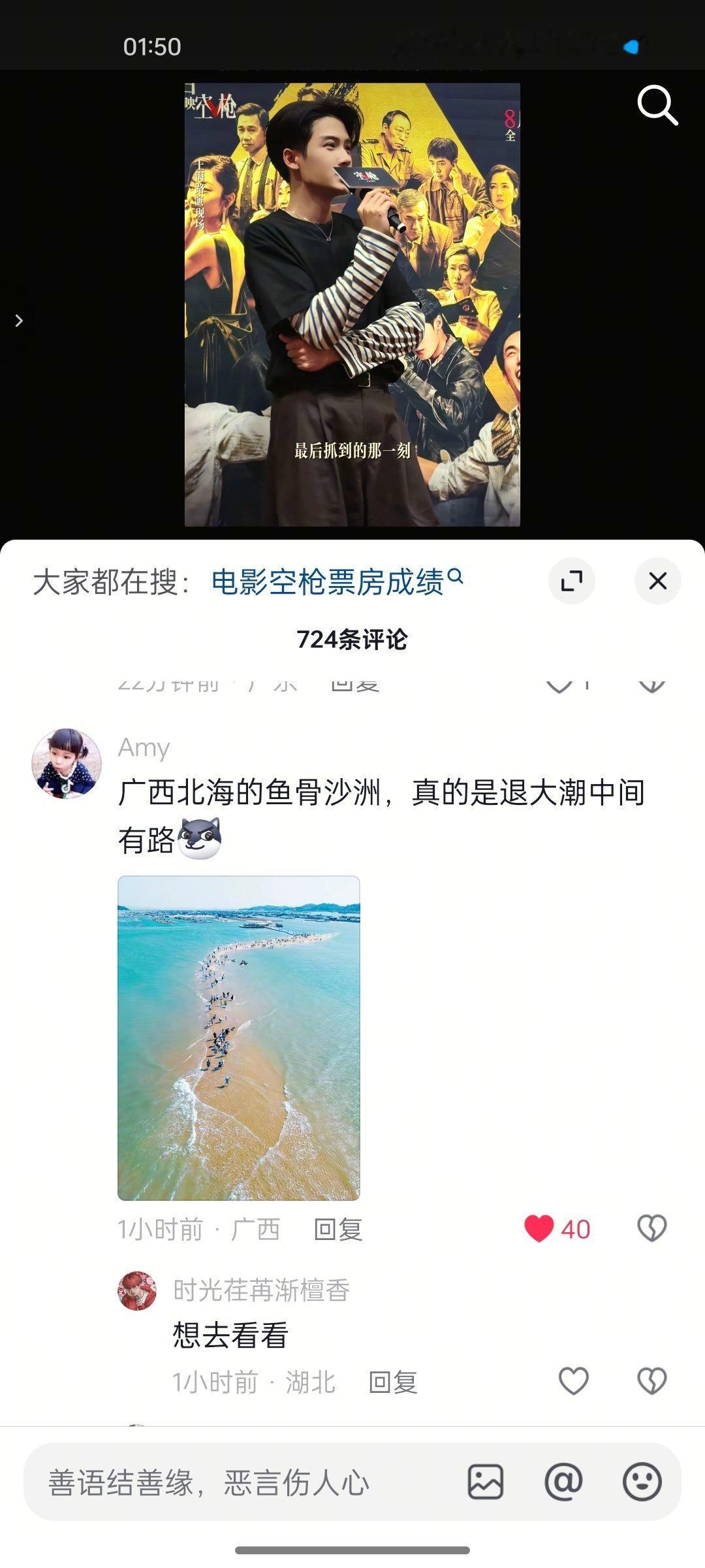 广西北海的鱼骨沙洲，退大潮后露出中间的路行人可通过，檀健次亓宏刚懂的人文地理是真