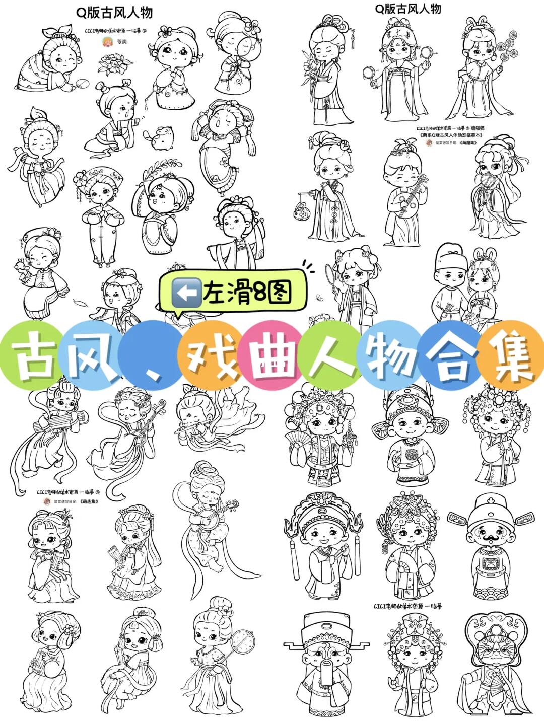 简笔画｜古风、戏曲人物合集（8图）