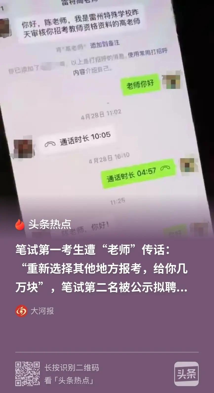 笔试第二花钱劝退第一名事件调查清楚了，涉事副校长高某某胆子是真的大，他到底收了多