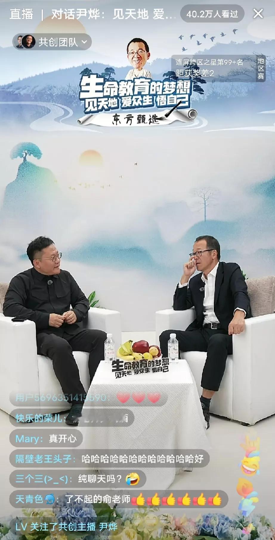 董宇辉给俞敏洪的访谈让位吗？今天竟然不在直播间！


俞敏洪老师今天访谈尹烨，直