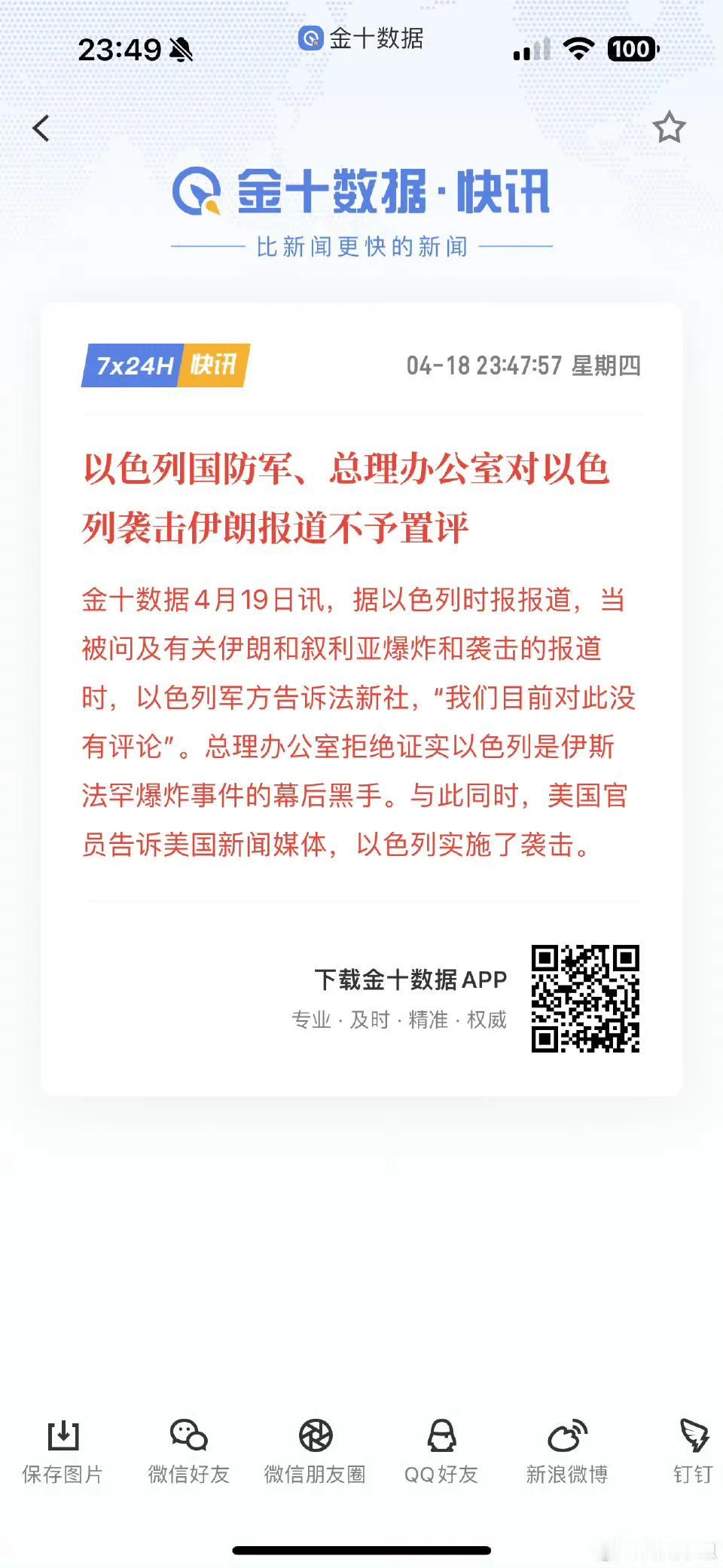 不开玩笑的说，就目前为止得到的消息看，似乎还不错。
伊朗表示袭击只是以色列拙劣的