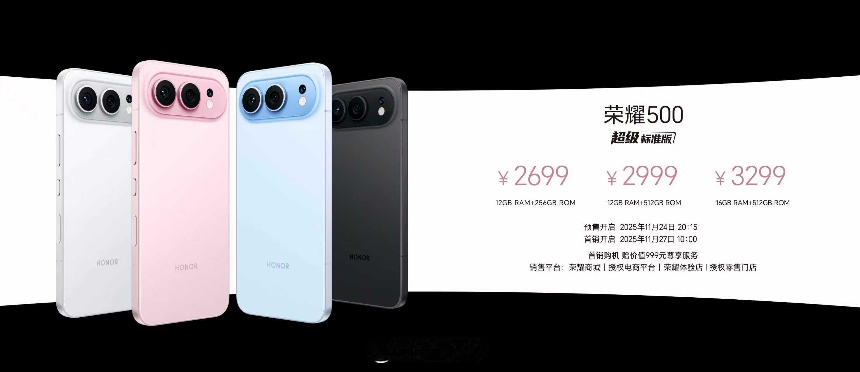 来了 荣耀500（超级标准版）12GB RAM+256GB ROM：2699元1