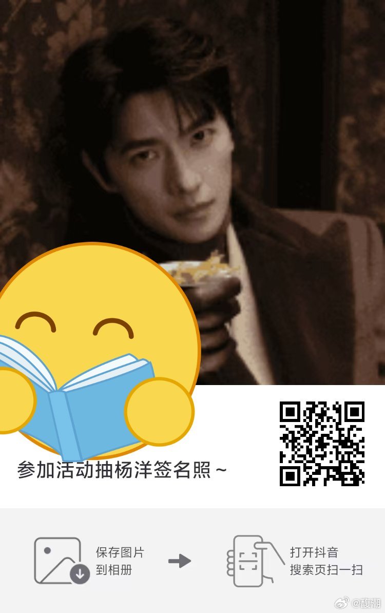 杨洋[超话] 做二创的老师快来，有亲签[写作业] ​​​