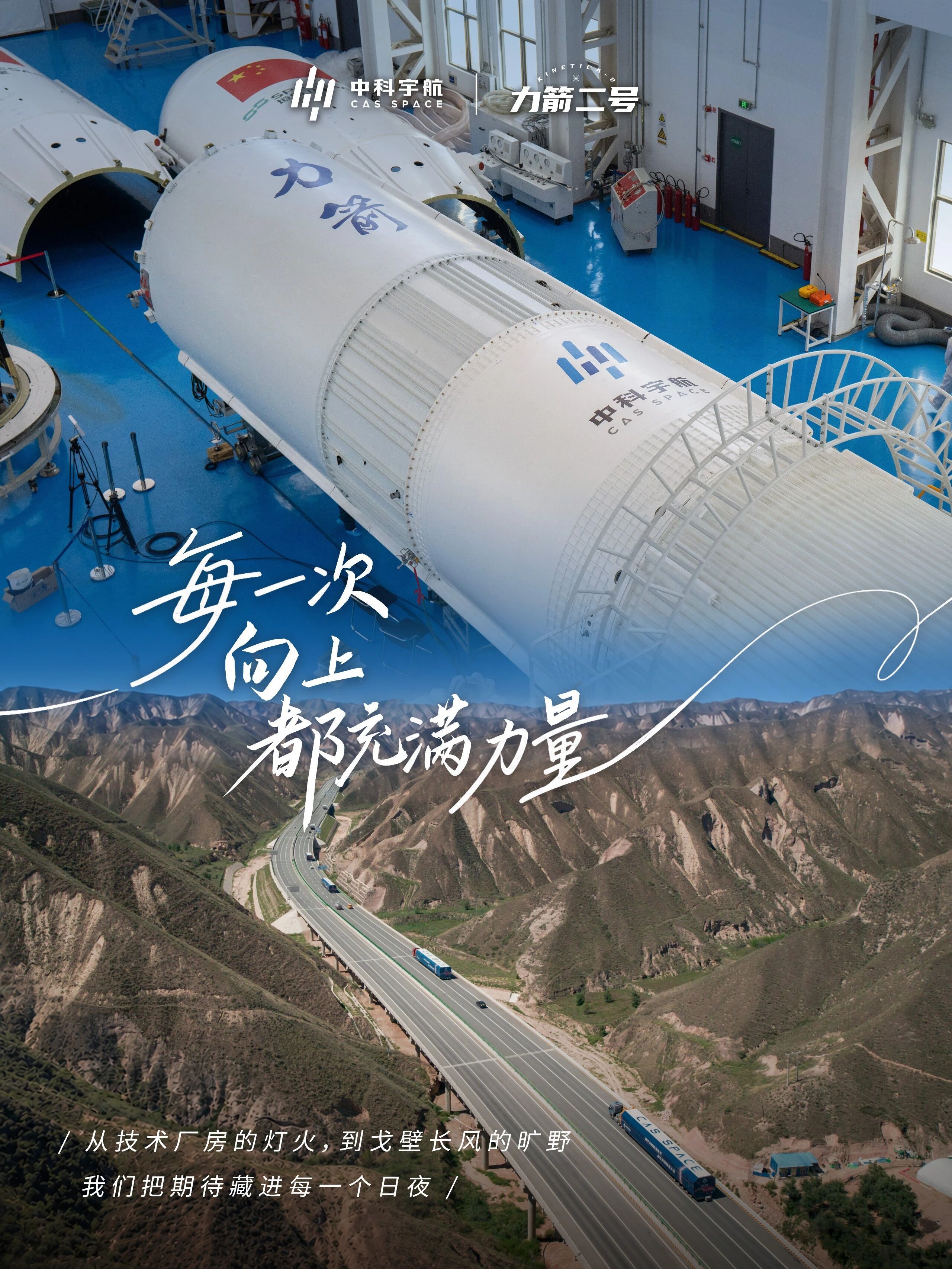 力箭二号遥二运载火箭昂首待发 ​​​