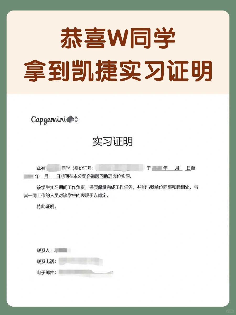 🔥恭喜汪同学成功拿到实习证明！