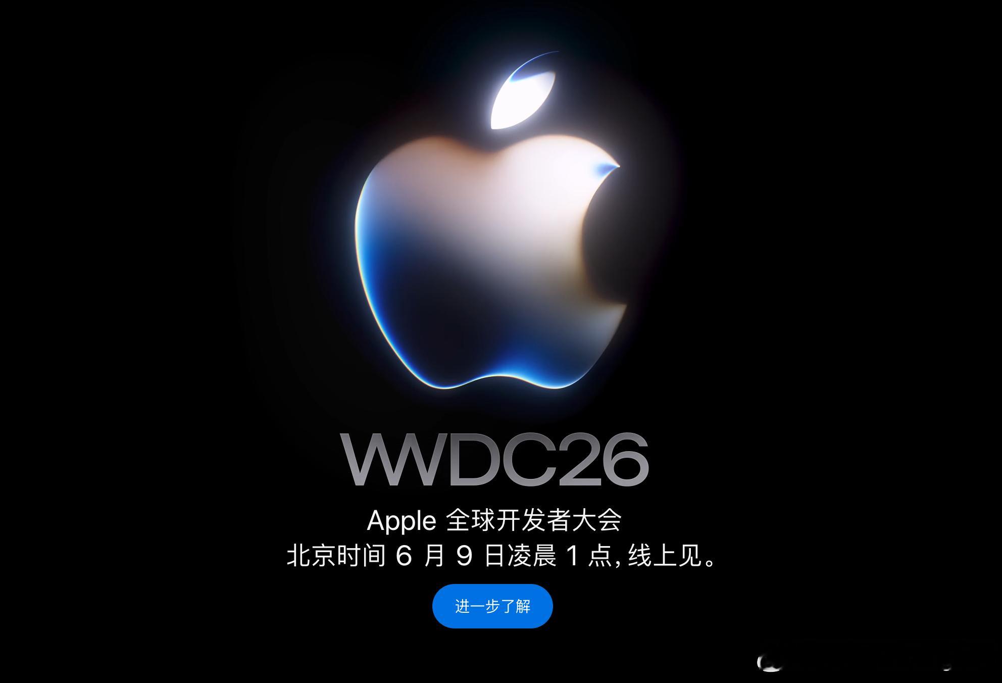 WWDC26 不想等了明天起来看回放吧