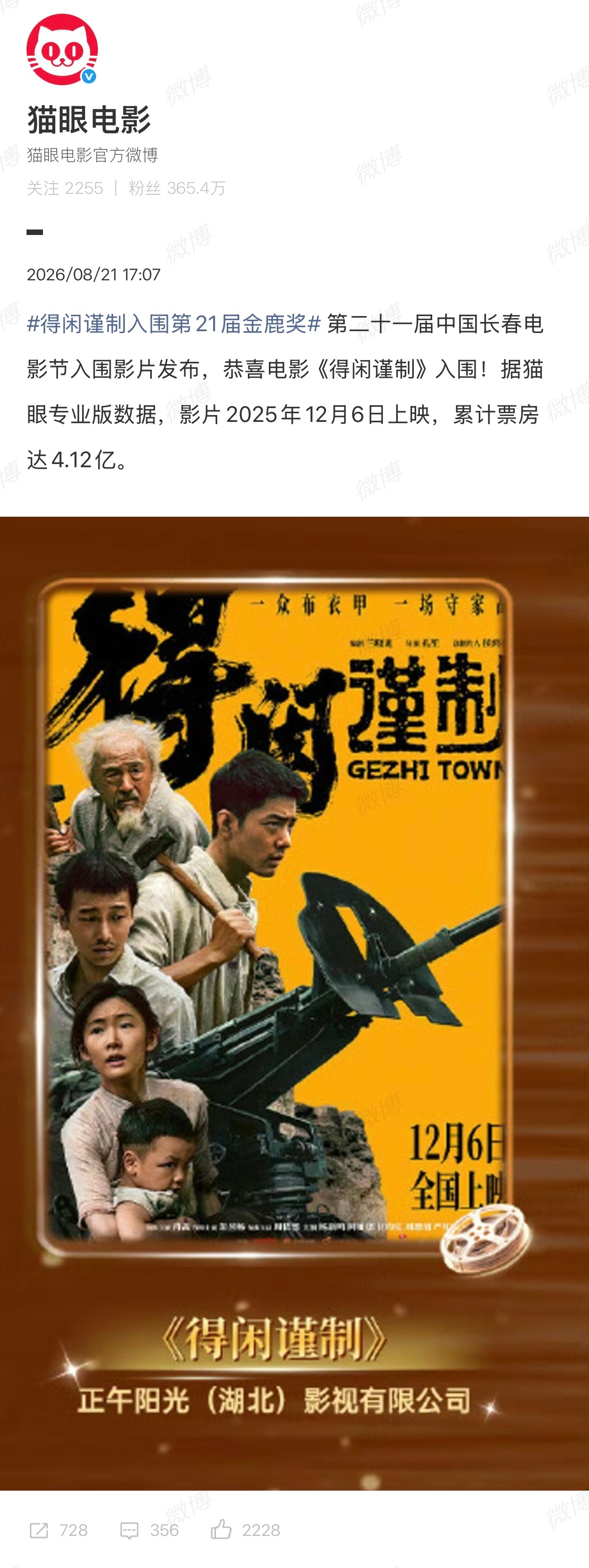 得闲谨制入围第21届金鹿奖恭喜肖战主演的电影《得闲谨制》入围长春电影节金鹿奖，这