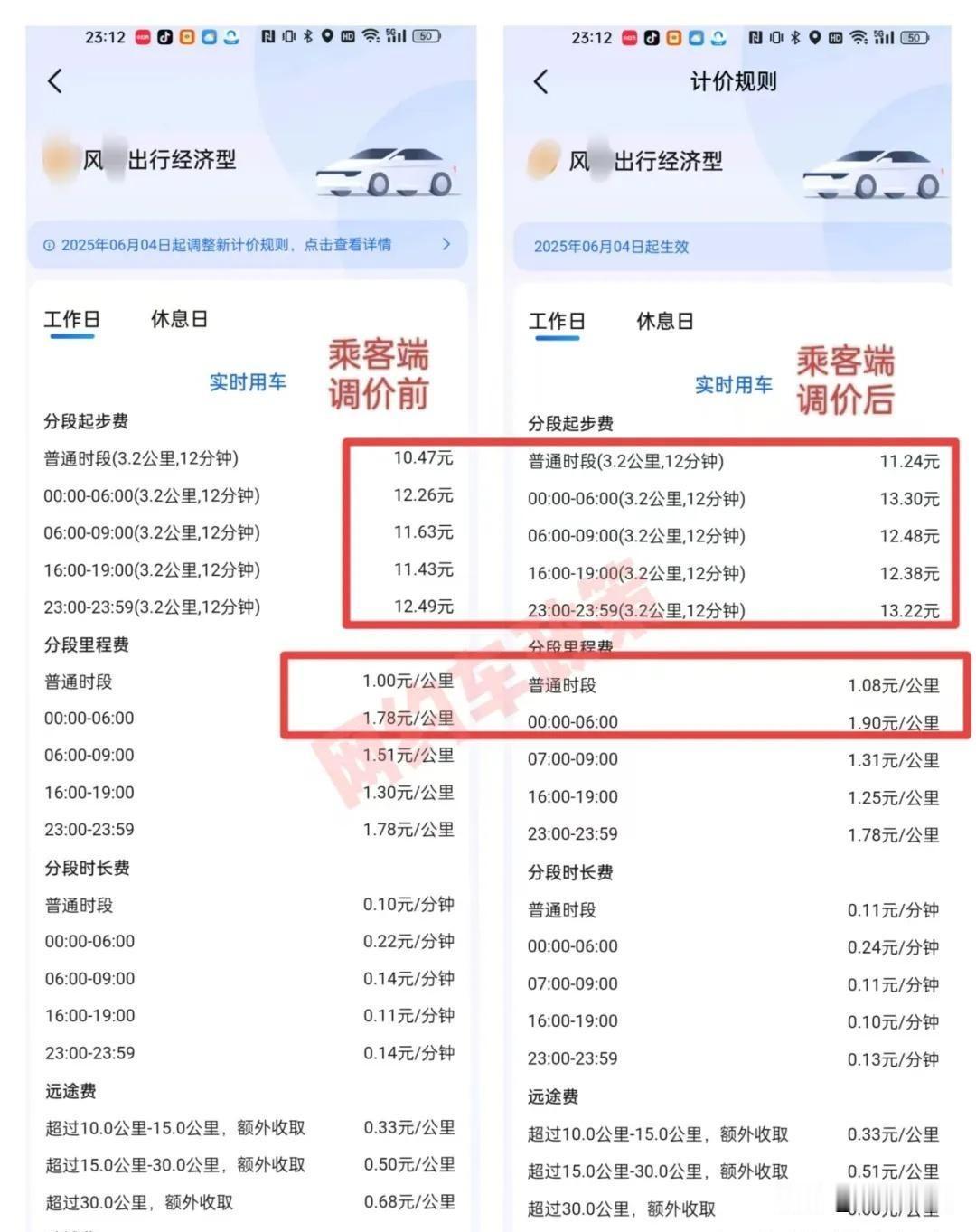 26年网约车涨价第一枪打响？5月15日起，网约车计价规则调整！
真相并非网传暴涨