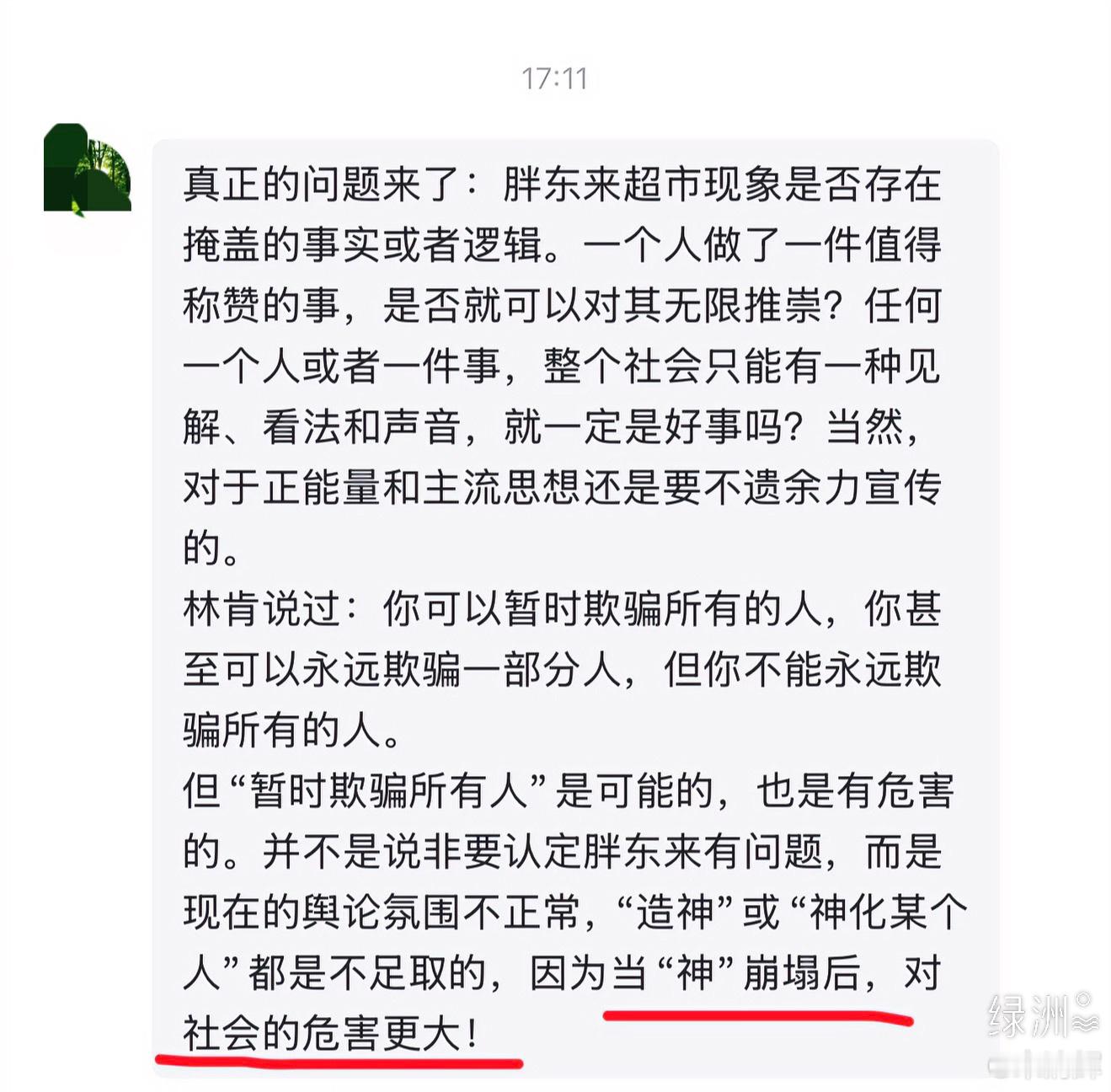 河南网友留言  真正的问题来了：胖东来超市现象是否存在掩盖的事实或者逻辑。一个人