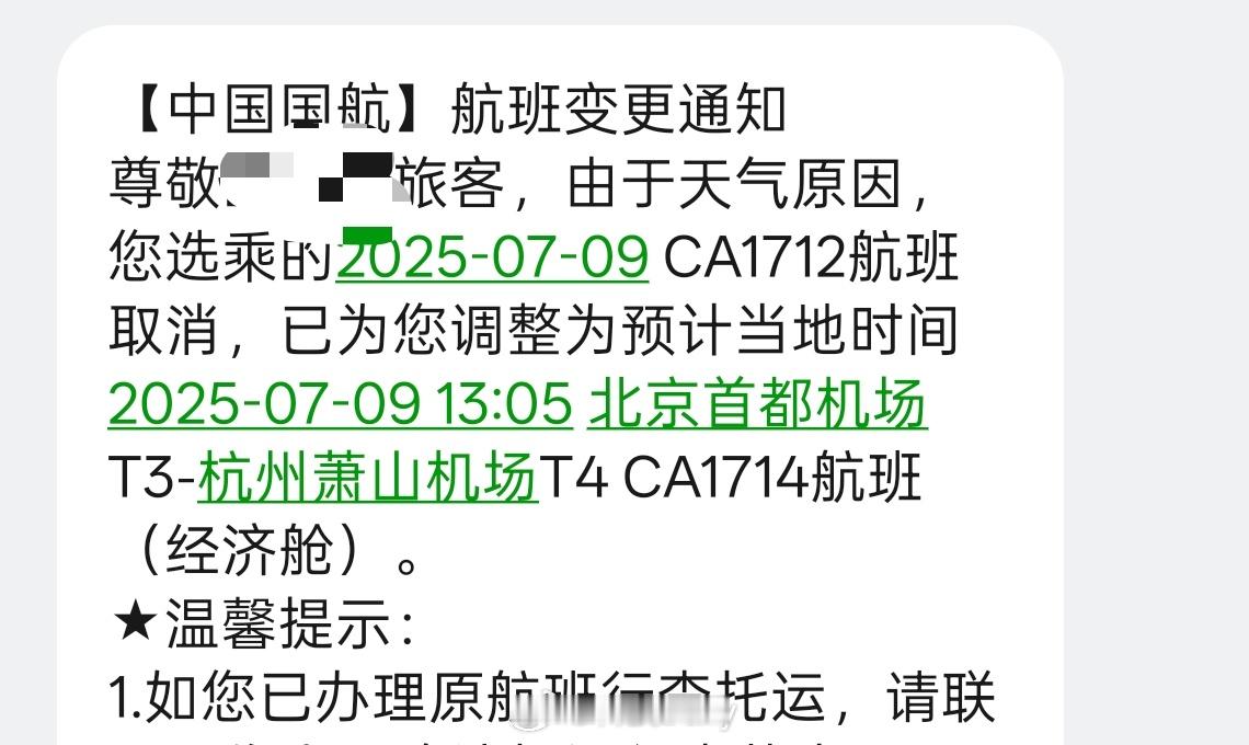 国航纯恶心人，航班说取消就取消，美其名曰天气原因，实际上其它相同目的地航班照样飞