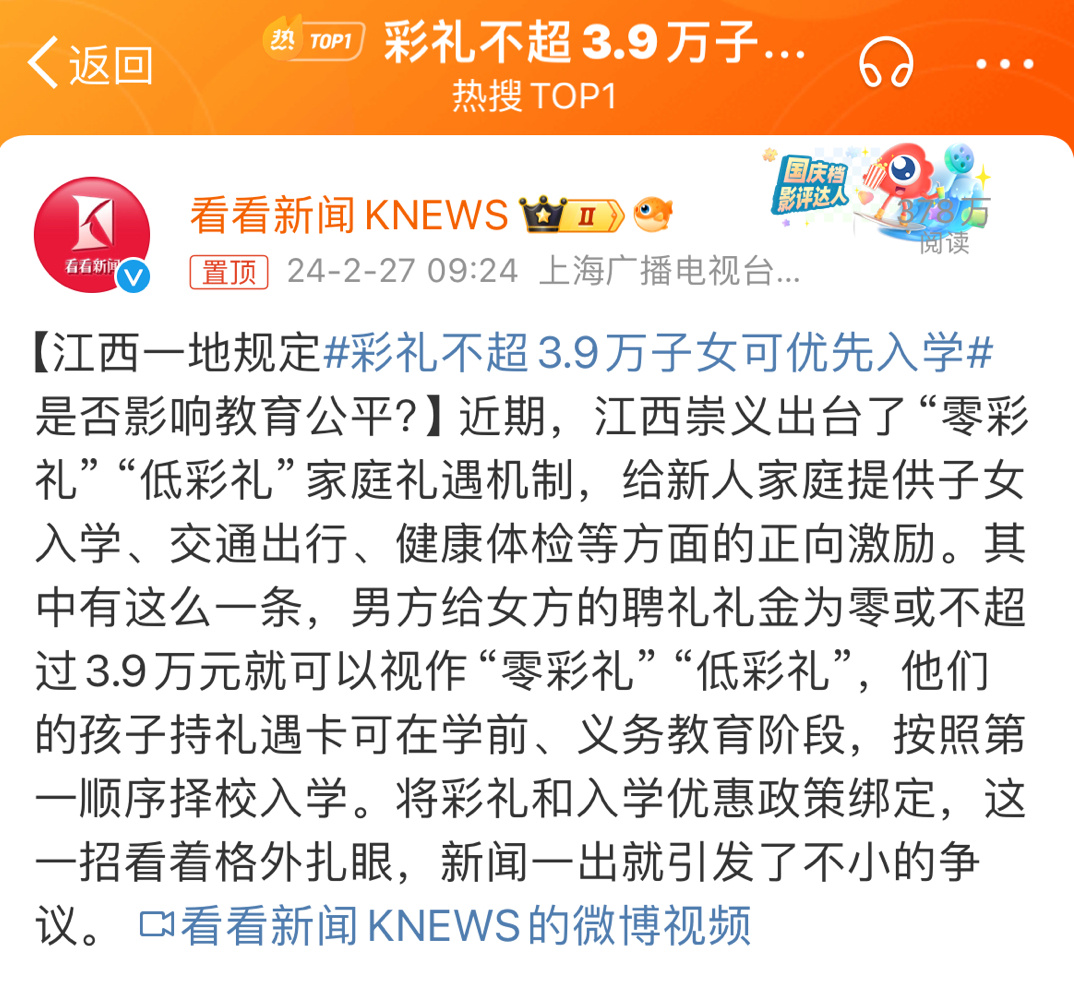 #彩礼不超3.9万子女可优先入学#了解下 大家的彩礼是？？？[doge][dog