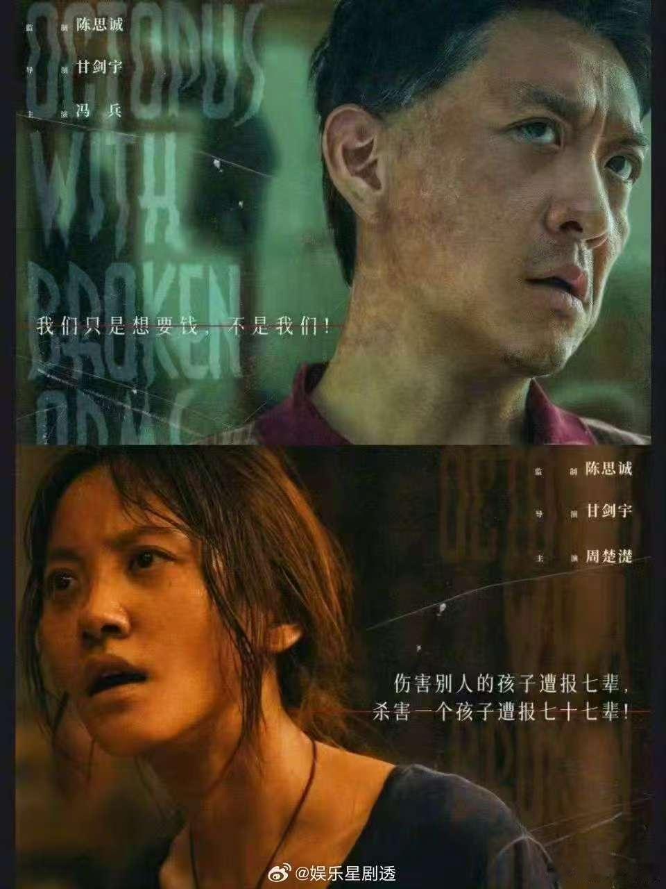 误杀3 恶念的捕猎网 《误杀3》上演了一场惊心动魄的人性猎杀游戏，通过人贩子与失
