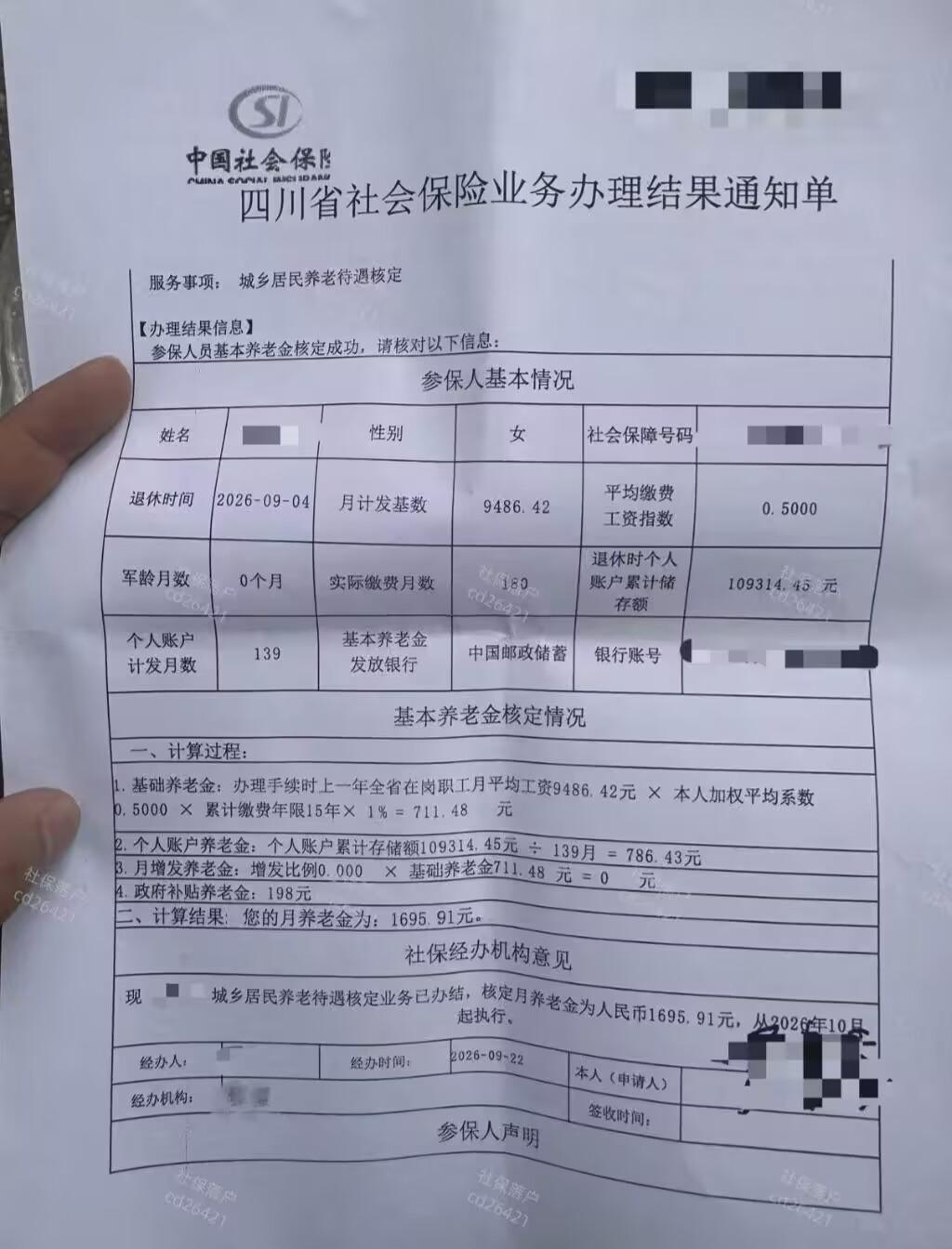 城乡居民养老保险退休通知单来了，交满15年，看看每个月能领多少钱。
这位女士20