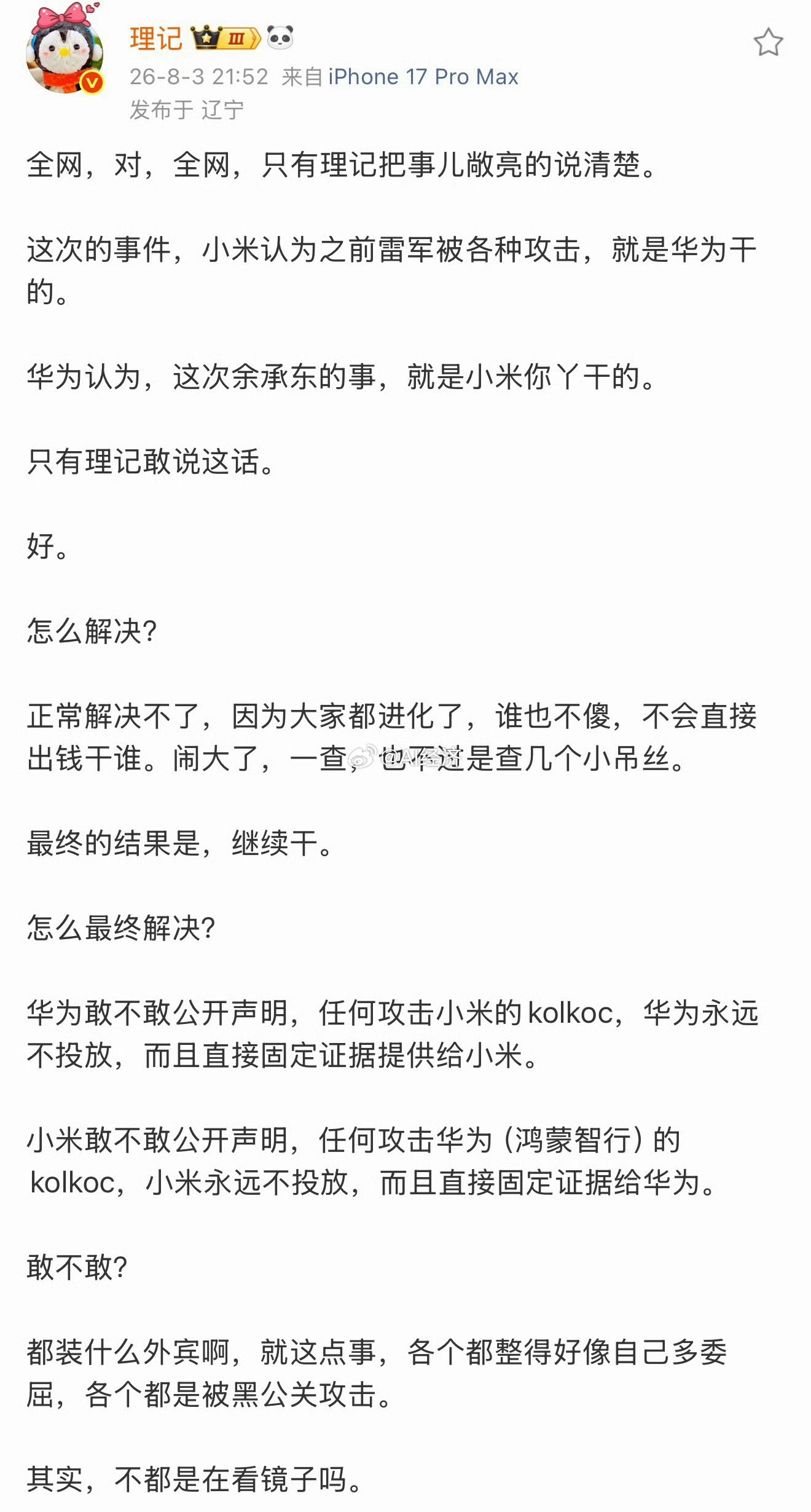 竹知了 胡锡进 里脊 像肛 发了 大家就明白怎么回事了吧 嘲笑竹知了是否有组织 