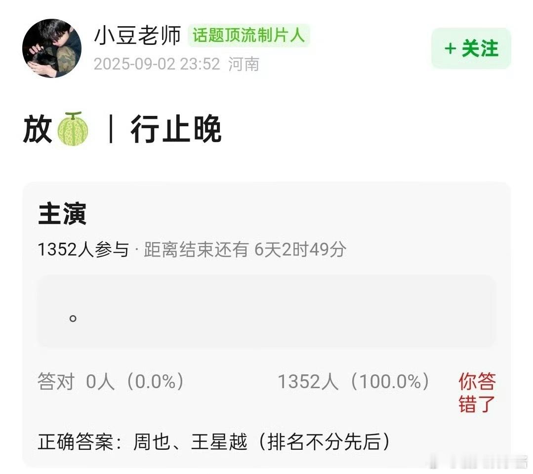 《行止晚》🍉周也、王星越平番，期待吗 ​​​