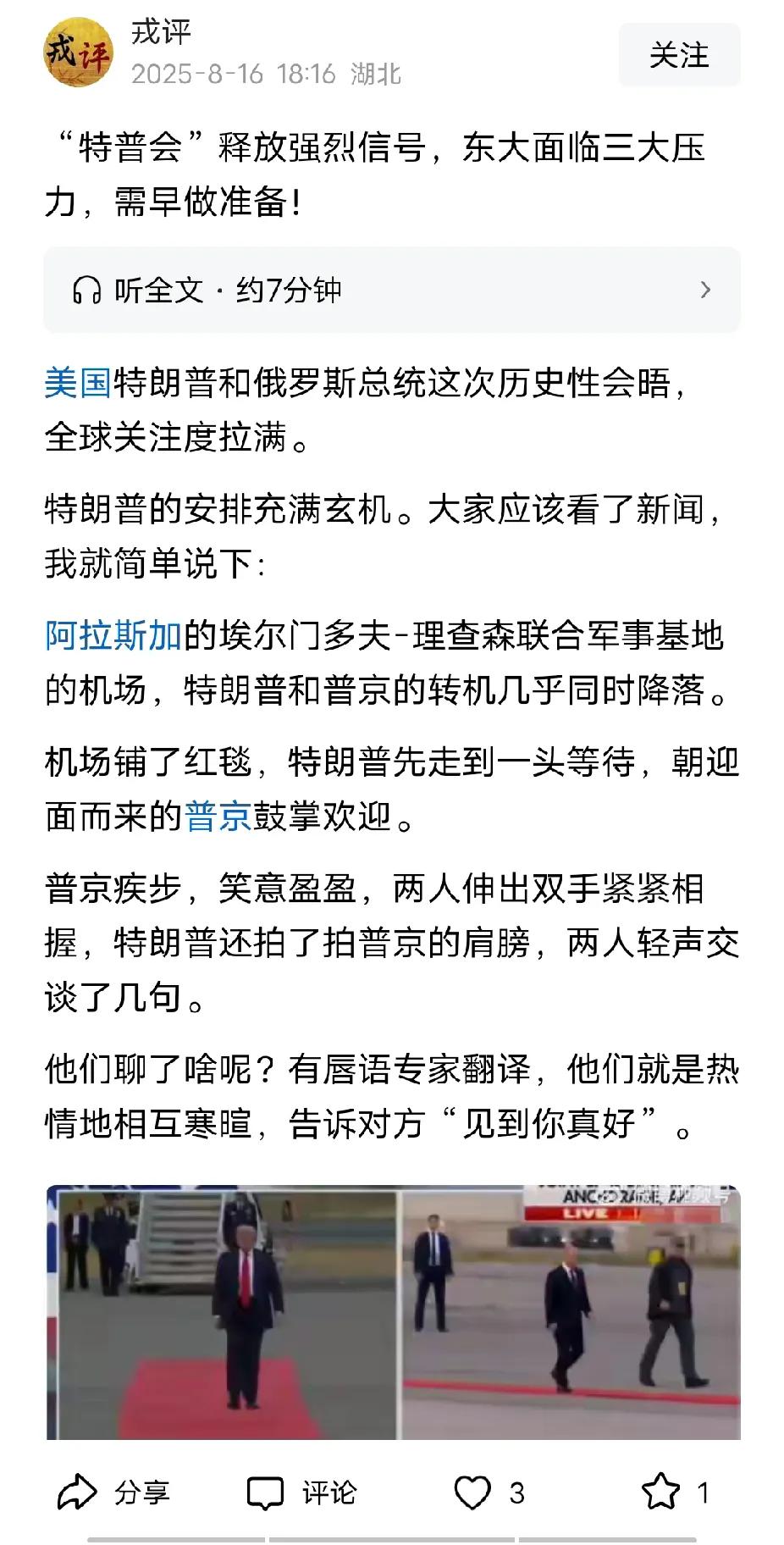 美俄会面，相谈甚欢，让很多人嗨了，也让很多人忧郁！
其实，何必呢？东大的最大战略