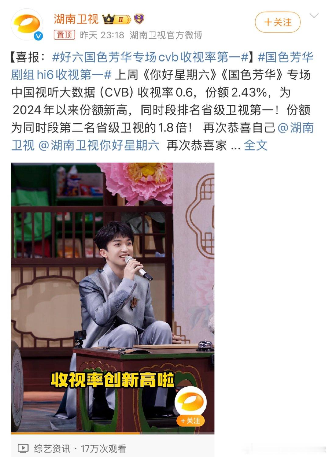 好六国色芳华专场cvb收视率第一  火速赶来围观，杨紫和李现太会玩，全程笑到停不