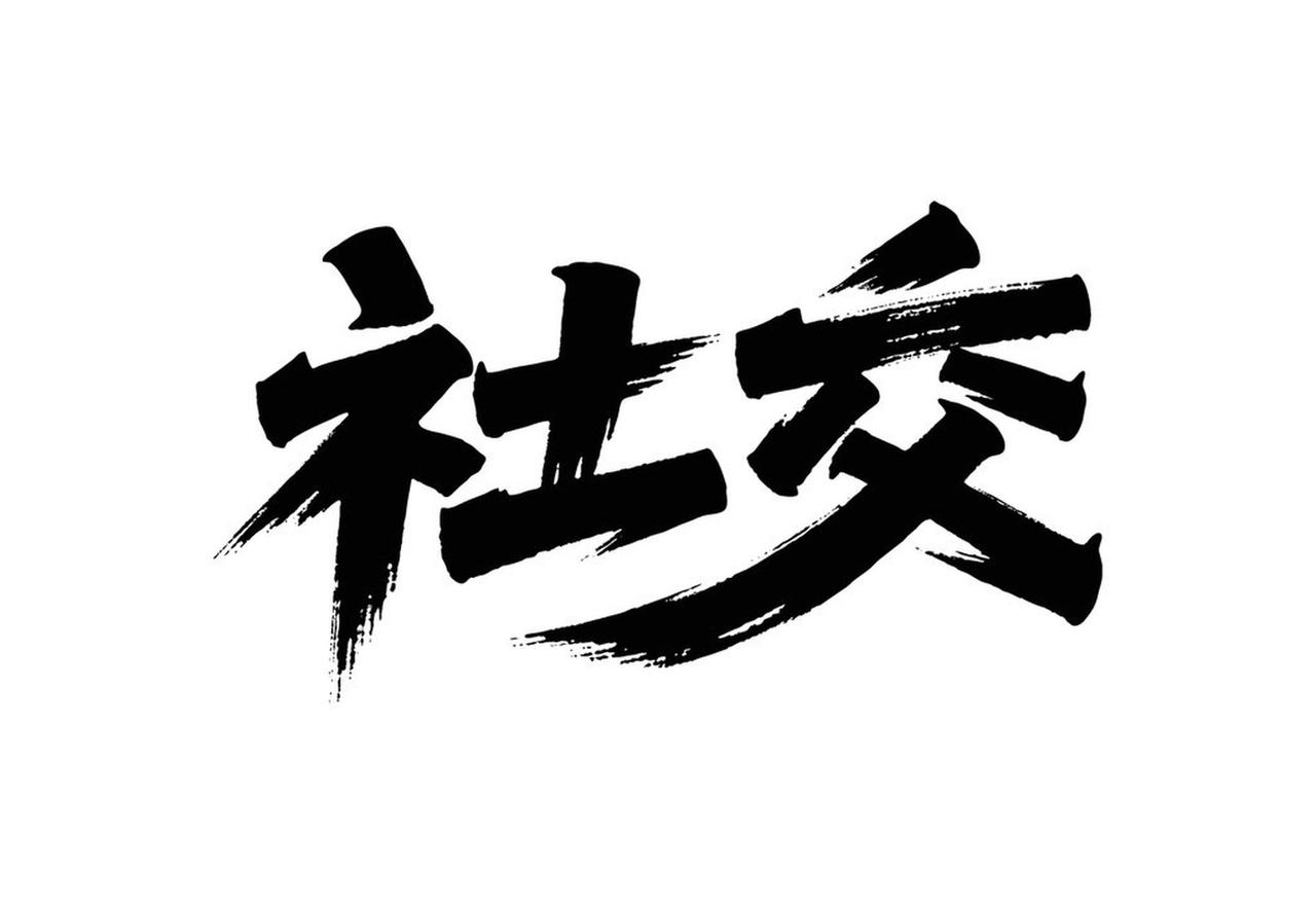 看看你被社会淘汰了吗？
1.基本不聚会。
2.没人邀约。
3.主流提升活动从不考