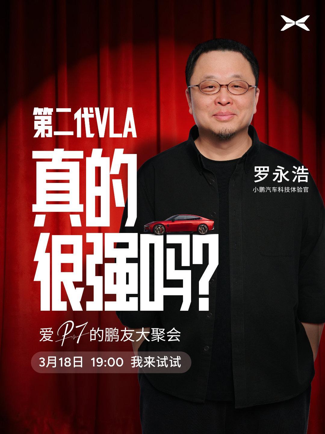 小鹏P7第二代VLA让老罗长了胆儿产品够硬才敢请最挑剔的老罗来实测，不玩虚的，只