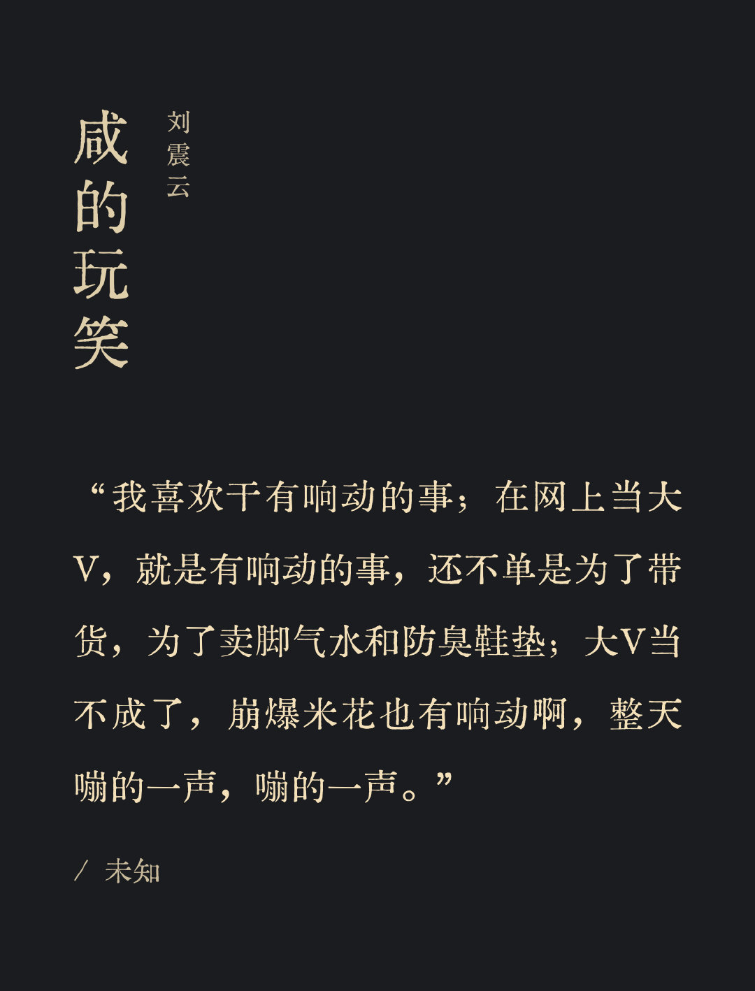 最近读什么 📖刘震云-咸的玩笑 
