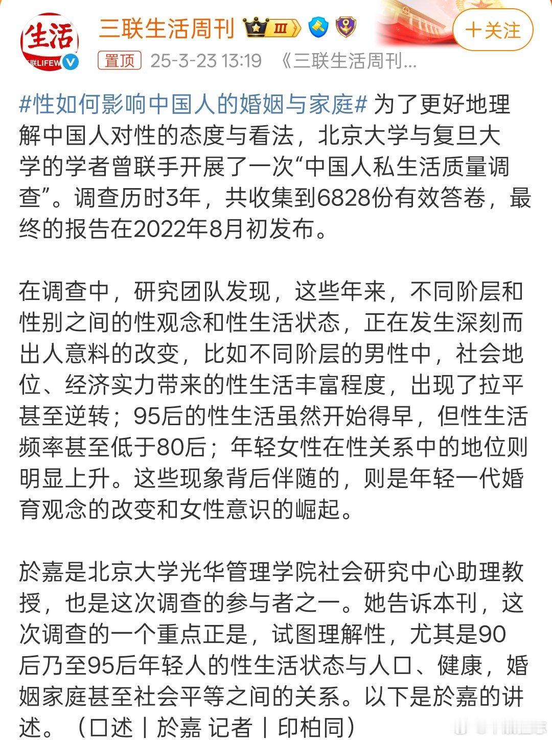 性如何影响中国人的婚姻与家庭一看是三联，马上知味道 ​​​