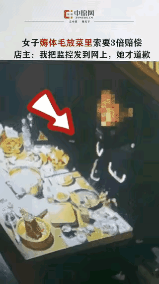 “薅体毛”的那个女人，视频没有曝光前，非要3倍的赔偿，后来视频给弄到网上，“薅体