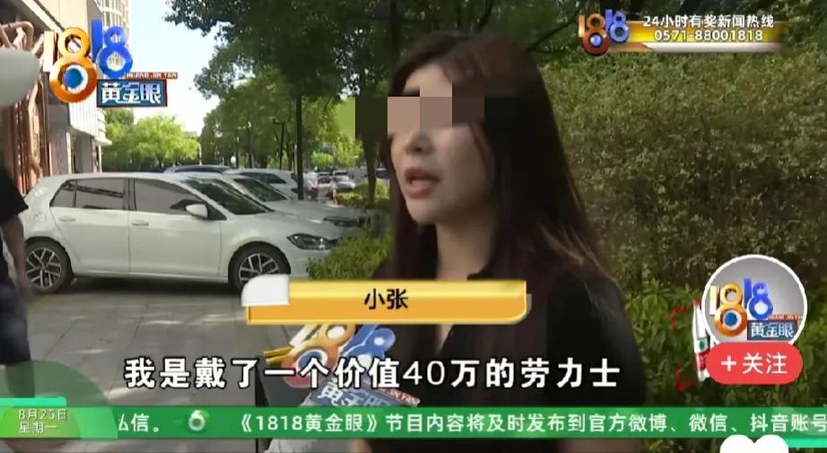 浙江杭州，女子去足浴店按 摩，手上带了40万的劳力士手表，按 摩手臂时，她摘下表