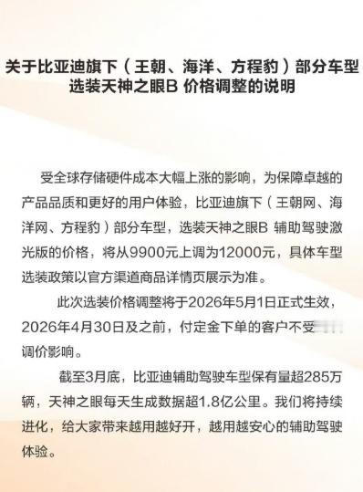 比亚迪宣布涨价 普通配置车型价格不变，只有选装这套智驾包的车主受影响。 