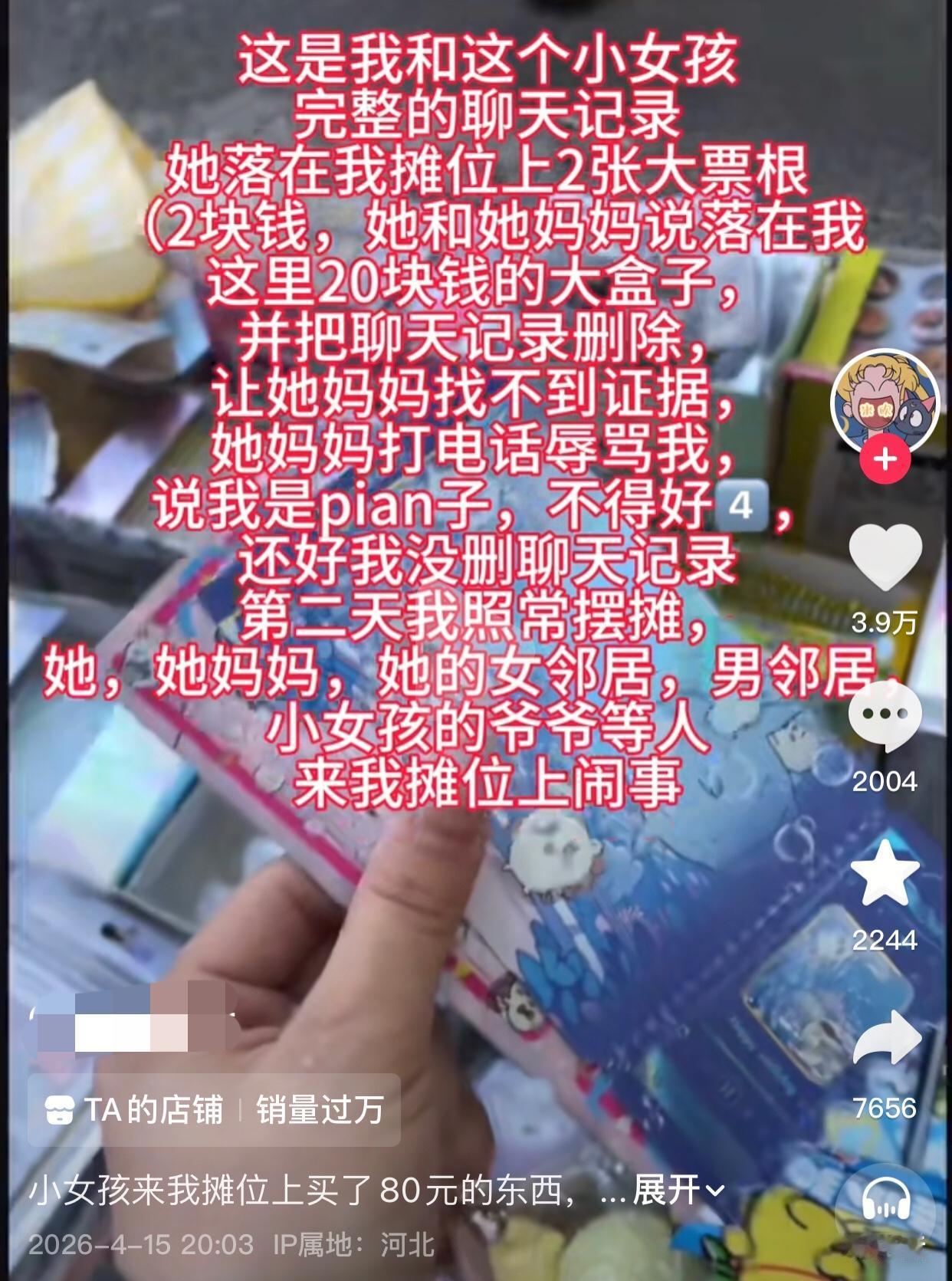 为了80块钱让自己孩子在校门口颜面尽失，孩子以后在学校咋过？
起因是博主在校门口