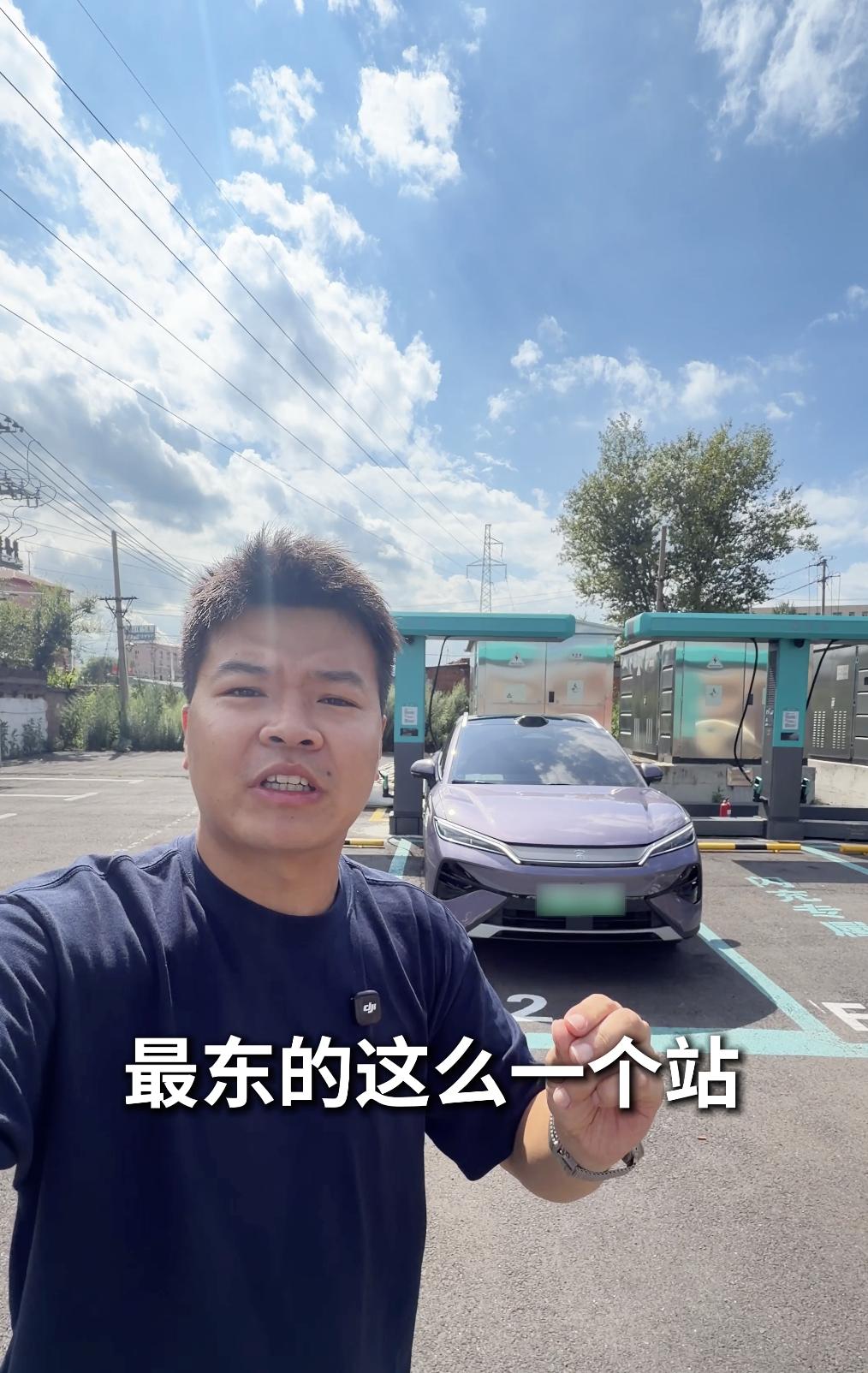 上个月，我开着比亚迪宋Ultra EV去鸡西密山打卡了“当时中国最东的闪充站和世