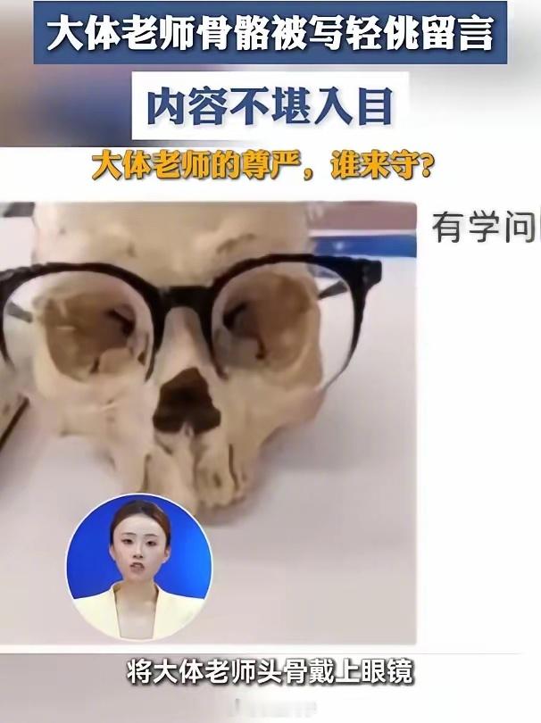 摆拍大体老师头骨学生被处分简直离谱，这种学生退学处理都不过分！[怒] ​​​